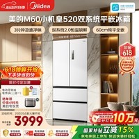 美的（Midea）安睡系列M60小机皇520升法式四开门冰箱零嵌双系统2.0除菌净味大容量白BCD-520WUFPZM(E)国家补贴