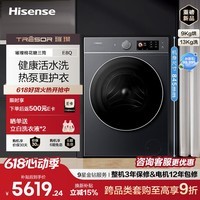 海信（Hisense）【价保618】璀璨棉花糖热泵洗烘一体机E8Q 全家筒滚筒 13kg大容量健康活水洗以旧换新国家补贴 滚筒洗烘