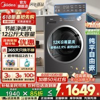 美的（Midea）滚筒洗衣机全自动国家补贴 10/12公斤大容量家用 单洗/洗烘一体机 一级能效  除菌除螨 以旧换新 新品【12kg非烘干v56】1.21洗净比 滚筒单洗
