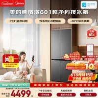 美的（Midea）熊墩墩601L十字门冰箱超薄零嵌入式双系统2.0净味超大容量国家补贴BCD-601WUSPZM(E)海贝黛
