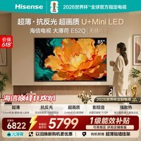 海信电视【价保618】大薄荷85E52Q 85吋超薄贴墙 无倒影低反屏 前置回音壁 超画质U+MiniLED国家补贴