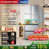 海尔冰箱小红花系列490升家用法式四门多门594超薄大容量干湿分储一级能效变频冰箱BCD-490WGHFDE5GDU1