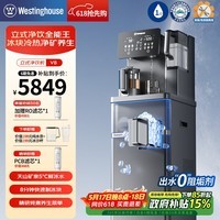 西屋立式净水器净饮加热一体机家用 制冰块制冷速热弱碱性直饮机即热式茶吧机RO反渗透高端客厅别墅 匹兹堡V8【高配全能王】