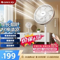 格力（GREE）【加长扇叶】七叶轻音立式电风扇家用柔风落地扇台式大风量节能宿舍电扇落地扇 FD-3515Bh7