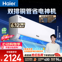海尔【价保618】空调 净省电plus大1.5匹挂机冷暖挂式 大双排纯铜管神机 国家补贴 KFR-35GW/E1-1Plus