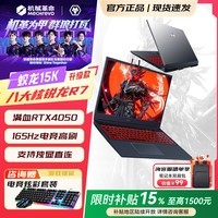 机械革命蛟龙16Pro【补贴15%】 蛟龙15K满血4050/5060锐龙7 独显游戏本大学生畅玩瓦三角洲游戏笔记本电脑 国补:R7-7735H丨RTX4050丨165Hz 16G 512蛟龙15K升级