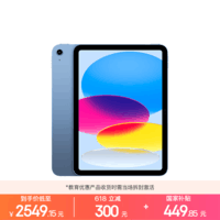 Apple/苹果【教育优惠】iPad 11英寸 A16芯片2025年款 平板电脑 (256GB WLAN版/学习办公娱乐)蓝色