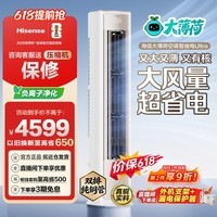 海信(Hisense)大薄荷空调智省电ultra 大3匹双排纯铜管 AI省电35% 世界杯定制空调柜机 客厅立式72LW/E370Pro-X1 智省电 超一级 大3匹 【风量天花板】咨询客服享底价