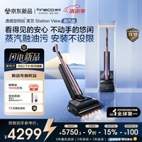 添可StationView蒸汽版【透视空间站】自动上下水洗地机 高温蒸汽洗拖吸一体自动清洗拖地机扫地机器人