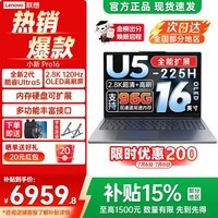 联想小新16/Pro16 GT可选 2026年补贴15% 16英寸大屏高性能游戏设计办公轻薄笔记本电脑 旗舰酷睿 酷睿Ultra5 32G 1TB|Pro16 国家补贴
