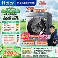 海尔（Haier）云溪5.0滚筒洗衣机10/12公斤kg直驱超薄全自动家用大容量智能投放蓝盾除菌1.36洗净比 以旧换新 云溪5.0 D1 滚筒单洗 10kg 丨537mm超薄全嵌