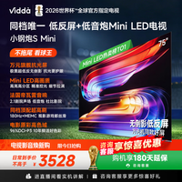 Vidda小钢炮S Mini 海信电视75英寸新品 无倒影低反屏 180Hz超高刷Mini LED 电视75VX1S 75英寸 【咨询客服送挂架】