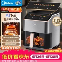 美的(Midea)空气炸锅美的蒸烤一体机实用大容量5.3L空气炸锅智能烹饪可视多功能免翻面金属内腔 KZC539J5