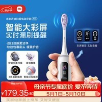 米家【七夕礼物】小米声波扫振电动牙刷Pro 彩屏数显提醒180天续航智能分面扫振生日礼物送男友 白色