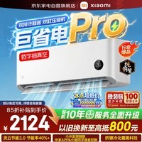 小米空调1.5匹空调挂机巨省电Pro米家超一级能效变频双缸压缩机35GW-NA20/V1A1整机十年质保