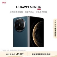 HUAWEI Mate X6 12GB+512GB深海蓝分布式玄武架构 鸿蒙大屏AI 红枫原色影像折叠旗舰手机 折叠屏