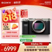 索尼（SONY）Alpha 7C 全画幅微单相机 轻便小巧简易操控实时眼部对焦 银色 （A7c/a7c/a7c）