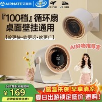 艾美特(AIRMATE)小风扇电风扇桌面家用壁挂办公室婴儿小型100档空气循环扇台壁两用充电迷你轻音节能长续航 AH33