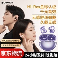 欧炫【耳夹式蓝牙耳机丨2026最新款】骨传导不入耳运动游戏降噪超长续航久戴不痛适配苹果华为小米 流光紫【9D立体环绕不漏音丨HiFi金标音质丨千元音效】 HiFi金标音质
