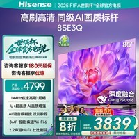 海信电视85E3Q 85英寸 deepSeek AI智能高刷 Wi-Fi 6 E3ND升级款 政府补贴15%以旧换新 85英寸