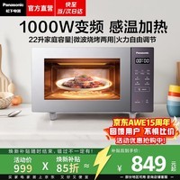 松下(Panasonic)【焕新补贴】Xtra蔓越莓微波炉烤箱一体机家用平板式变频感温加热微烤双用炉22升容量NN-GF231QXPE 【22升 | 1000W | 微烤双用】GF231