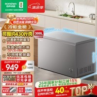 容声300L单温冰柜家用大容量冷柜冷藏冷冻两用变频新一级能效减霜-36℃电冰箱BD/BC-300ZMSMA国家补贴