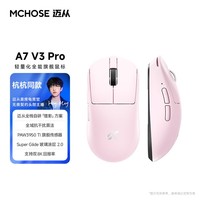 迈从（MCHOSE）【七夕礼物】 A7V3/V2轻量化无线鼠标旗舰磁吸无线充游戏电竞办公三模连接PAW3955无畏契约三角洲 A7 V3 Pro 粉色