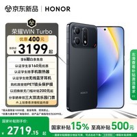 荣耀WIN Turbo 宋妍霏同款 10000mAh青海湖电池 荣耀鸿燕信号王 12+512 快开黑 AI游戏手机 国家补贴