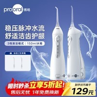 博皓（prooral）冲牙器便携牙齿洗牙器冲洗器水牙线正畸专用洁牙器牙缝牙套清洗器除牙垢智齿清洁器 节日礼物 白色