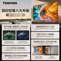 东芝电视100Z500QF 100英寸 音画双芯Mini LED 火箭炮音响 300Hz 4+128GB影院级巨幕 高清智能国家补贴