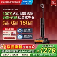追觅洗地机T40 Max无线平躺180°家用吸拖一体自动清洗拖地机 100℃火山湖浸泡洗手持吸尘器扫地机