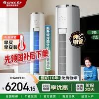 格力(GREE)云锦三代 3匹柜机 一级能效 变频冷暖 智能WiFi 客厅圆柱柜机空调 京仓发货 云锦III 一级能效 3匹