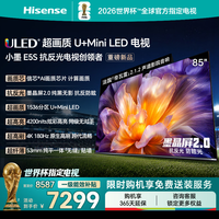 海信（Hisense）电视小墨E5S 85吋1536分区U+MiniLED 信芯芯片墨晶屏抗反防眩4200nits高亮小墨E5QPro升级能效补贴 85英寸 【固定挂架+免费安装】咨询不高于6299