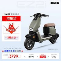 ZEEHO【新国标电自】极核EZ2i智能铅酸电动车-门店自提 到店选颜色 EZ2i新国标电动车(颜色到店选)