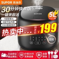 苏泊尔(SUPOR)电饭煲多功能蓝钻厚釜内胆电饭锅3升大容量煮饭煮粥饭煲2-3人使用家用微压煮饭锅 家用不粘系列 5L 6层不粘内胆