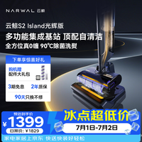 云鲸洗地机S2Island 多功能集成基站 90°除菌熨干 180°躺平抗菌净味 扫地机器人洗拖吸一体