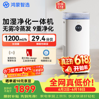 鸿蒙智选720支持华为智慧生活空气净化加湿一体机无雾加湿器净化器大容量母婴家用卧室除菌静音孕妇
