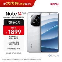 小米 REDMI Note 14 Pro+ 国家补贴 第三代骁龙7s IP68 6200mAh大电量 12GB+512GB 镜瓷白 红米5G手机