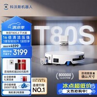 科沃斯T80S扫地机器人【性价比爆款】扫拖洗烘一体自动清洗滚筒活水洗地热水洗拖布智能家用自动上下水 咨询客服尺寸-T80S上下水版