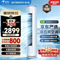 创维空调大2匹智享风二代新一级能效 国家补贴变频冷暖外机单排铜管省电客厅柜机KFR-51LW/V3EA1B-N1TB