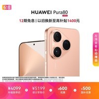 HUAWEI Pura 80 12GB+512GB 丝绒金 丝绒直屏 红枫原色影像 全新鸿蒙AI 鸿蒙系统华为手机