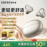 漫步者(EDIFIER)【2026新款】LolliClip SE羽音耳夹式蓝牙耳机开放式骨传导概念AI降噪翻译长续航运动游戏久戴不痛 【杜比音效+40H续航】云霜金 全网热卖
