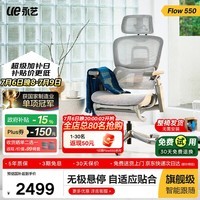 永艺Flow550人体工学椅坐椅电脑椅子护腰人工力学座椅久坐办公电竞椅