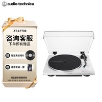 铁三角【自营】AT-LP70X黑胶唱片机唱机复古发烧留声机电唱机 白银 LP60X进阶版