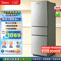 美的(Midea)220升冰箱三门家用一级能效出租屋小户型冰箱单开门以旧换新MR-231T 220升灰 | 升级一级能效 | 6档自由调温