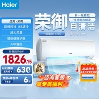 海尔（Haier）空调 净省电小红花 1.5匹1匹p 新一级能效 变频冷暖两用 壁挂式 双排纯铜管蒸发器 节能省电挂机 【年度畅销】劲爽·荣御 1.5匹LBA