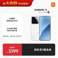 小米15 徕卡光学Summilux高速镜头 骁龙8至尊版移动平台 小米澎湃OS 2 12+512 白色 5g手机