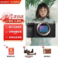 索尼（SONY）Alpha 7C II 全画幅新一代双影像小“7“A7C2 A7C二代 A7CM2 A7CiiAI智能芯片 创意滤镜 A7C2银单机 官方标配【仅出厂配置】推荐购买套餐