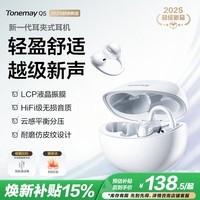 唐麦（Tonemay）Q5耳夹开放式蓝牙耳机骨传导概念无线不入耳运动跑步防汗游戏低延迟超长续航降噪情人节礼物白