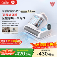 米家小米除螨仪3 Pro 无线速充电 智能尘螨感应 智能吸力调节 紫外线超声波五重除螨杀菌